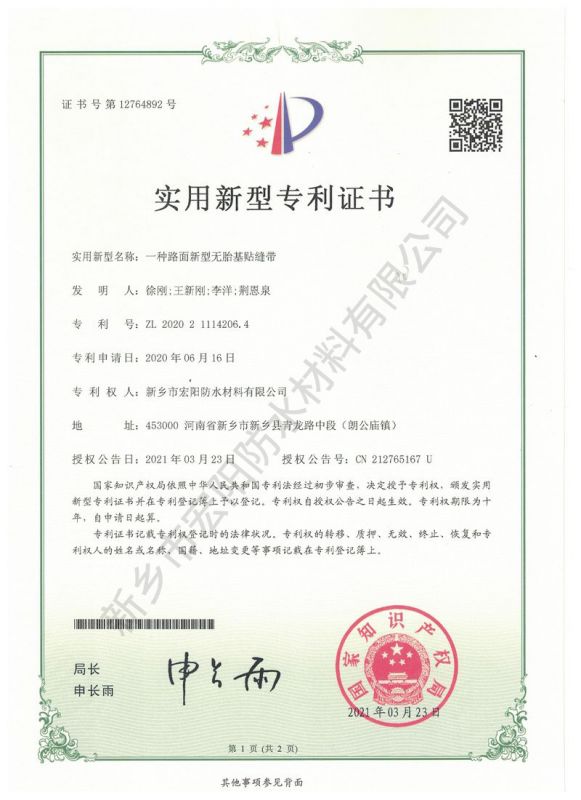 實用新型證書