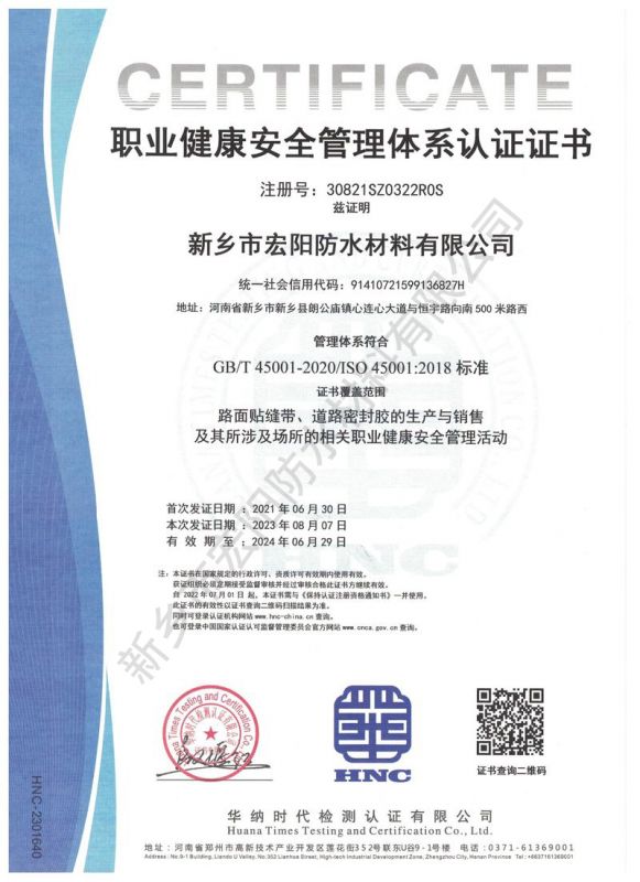 職業(yè)健康安全管理體系認證證書