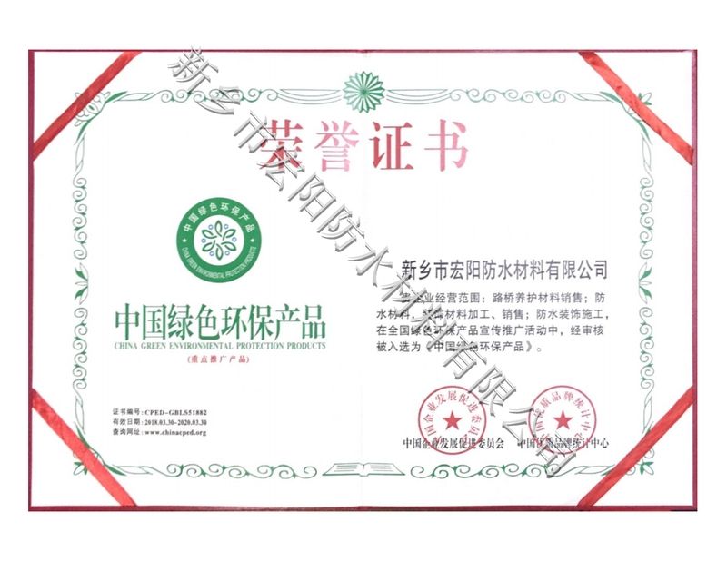 中國綠色環(huán)保產(chǎn)品證書