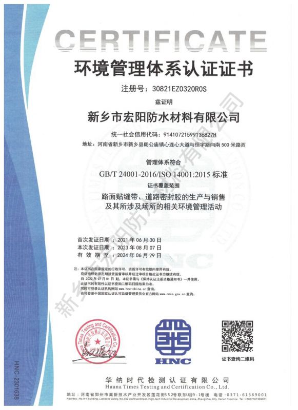 環(huán)境管理體系認證證書