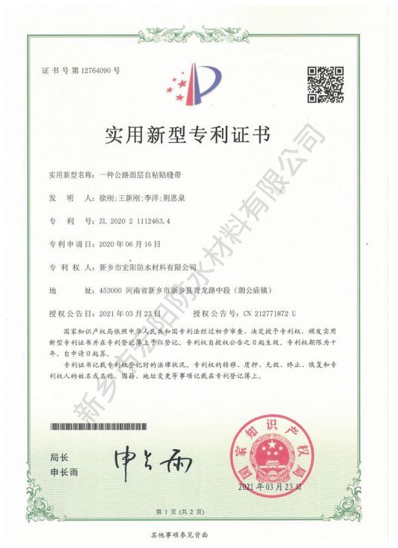 實用新型證書